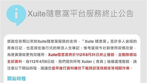 xuite隨意窩|七八年級回憶掰了！Xuite隨意窩不敵「社群使用習慣。